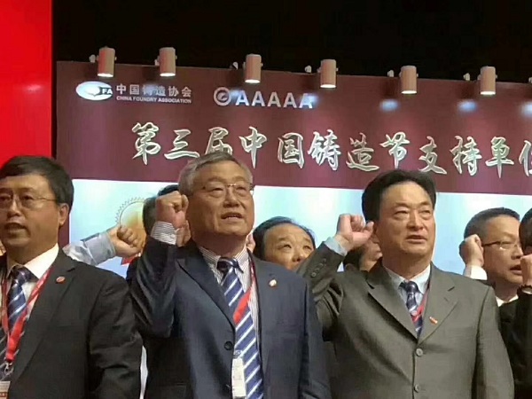 6.巅峰国际官网集团在第三届中国铸造节上斩获多项荣誉.jpg