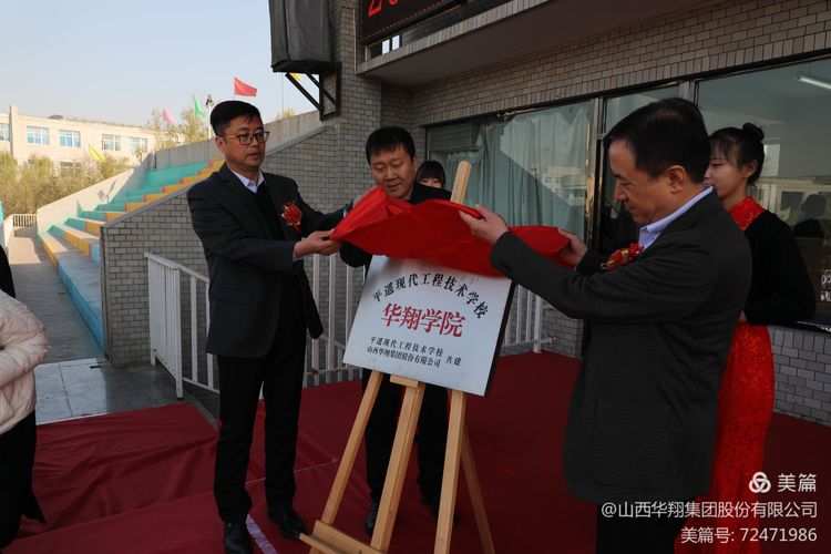 校企合作谋发展 合作共赢谱新篇——“巅峰国际官网学院”盛大启航