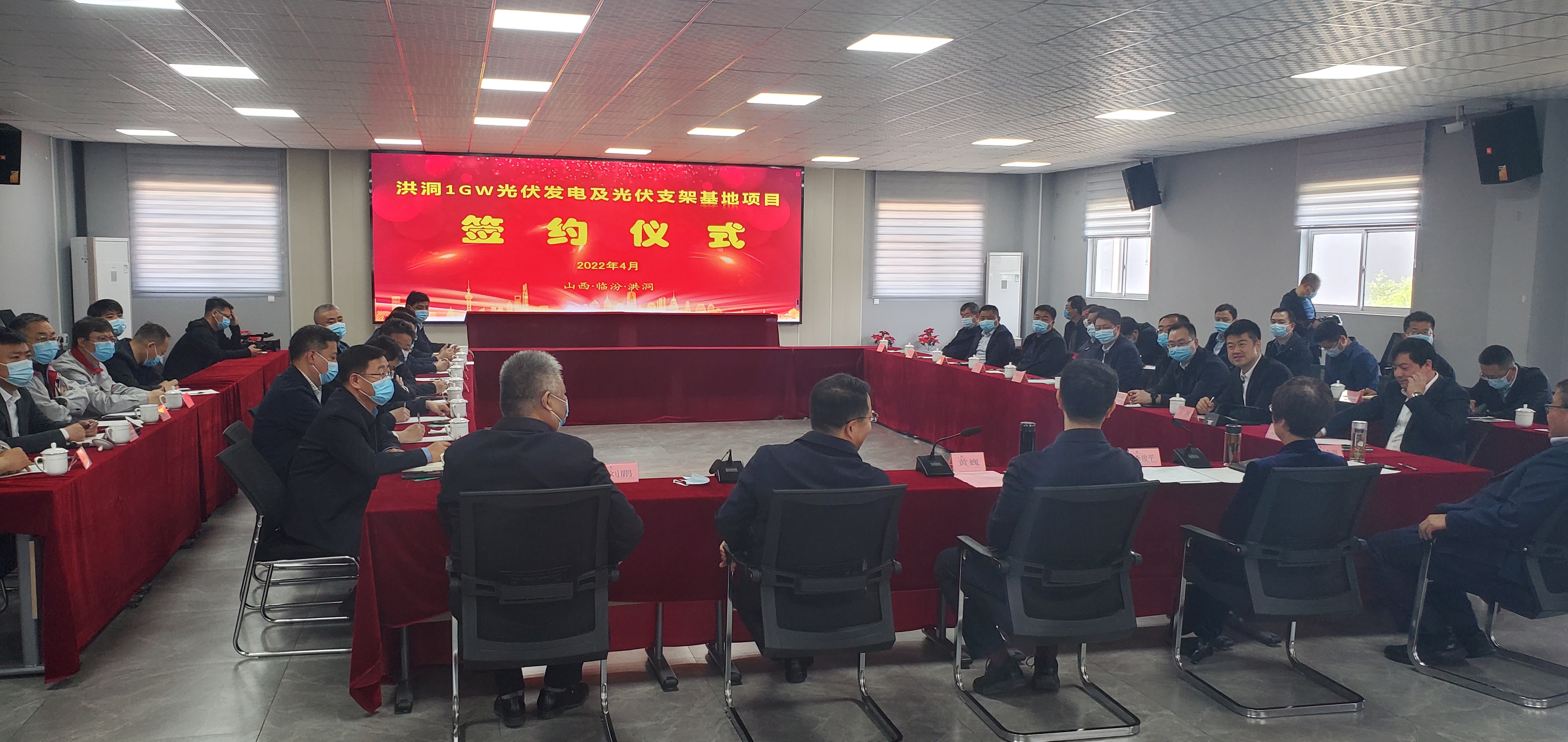 巅峰国际官网集团&特变电工：：：洪洞1GW光伏发电及光伏支架基地项目签约典礼在我司隆重进行