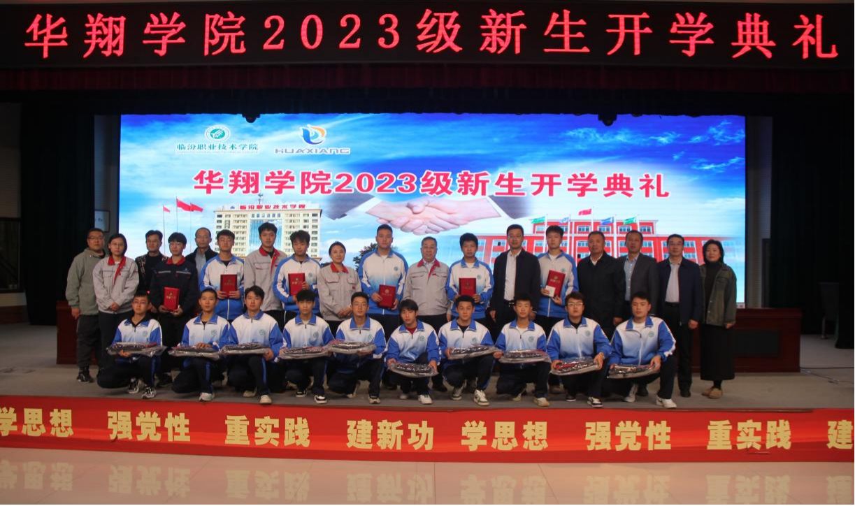 推动校企合作，，践行工学结合，，造就利用人才 ——巅峰国际官网学院2023级新生开学典礼
