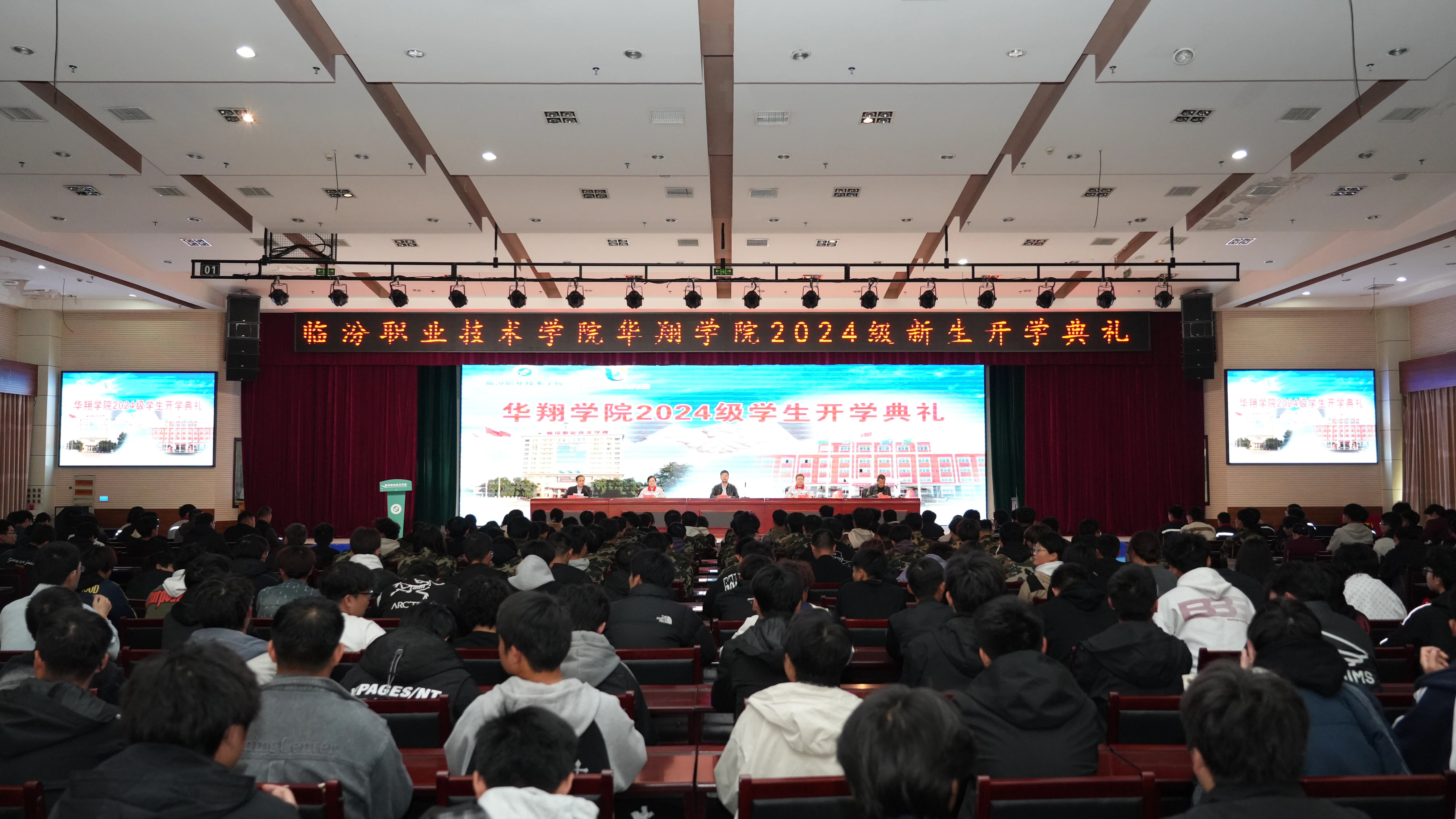 巅峰国际官网学院进行2024级新生开学典礼