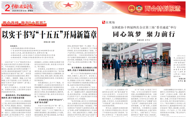 《中国纪检监察报》全国两会报道关注巅峰国际官网 ——记巅峰国际官网一线技术骨干郭凌冰的奋进之路